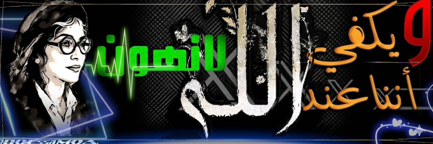 زنبقة 🦋's banner
