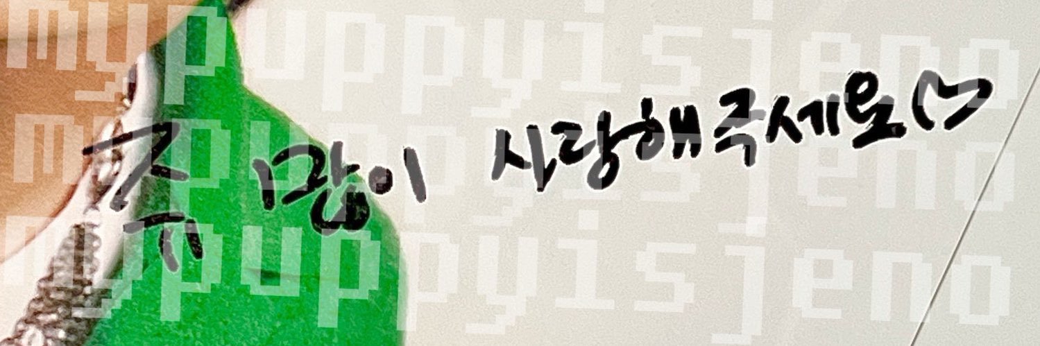 쥬 .-◡-'s banner