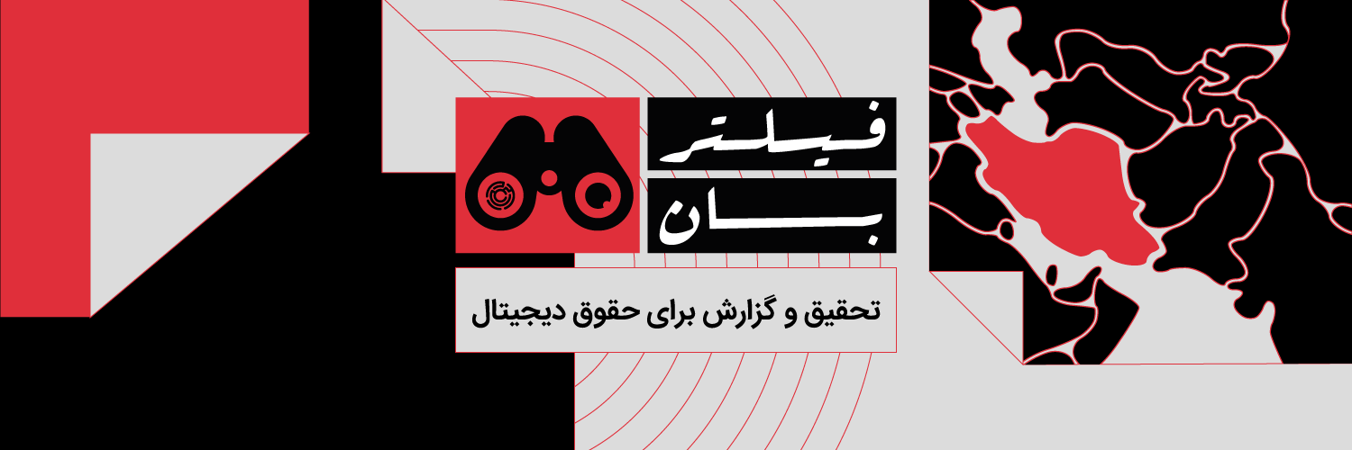 Filterbaan | فیلتربان's banner