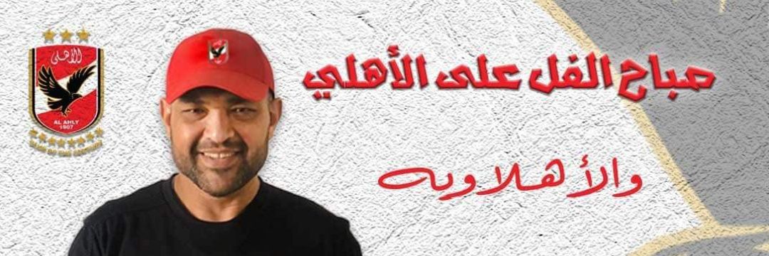 Amr Fared Abou Gamoly🚩🦅's banner