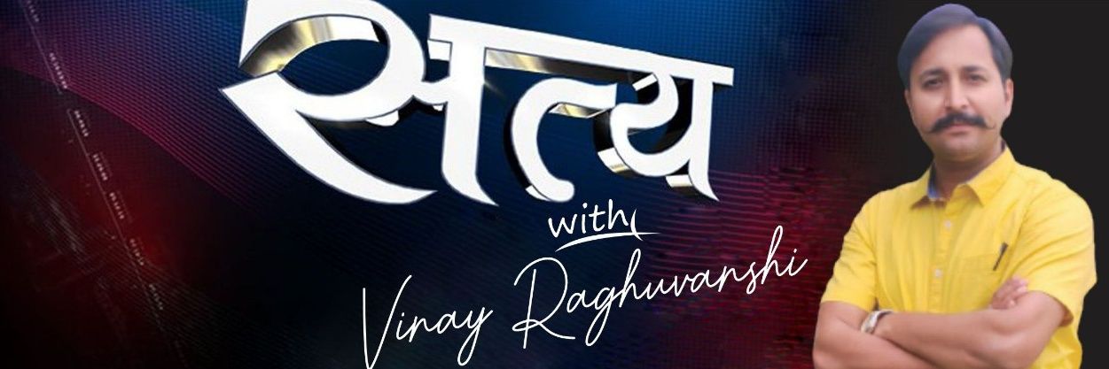 विनय कुमार सिंह (रघुवंशी)'s banner