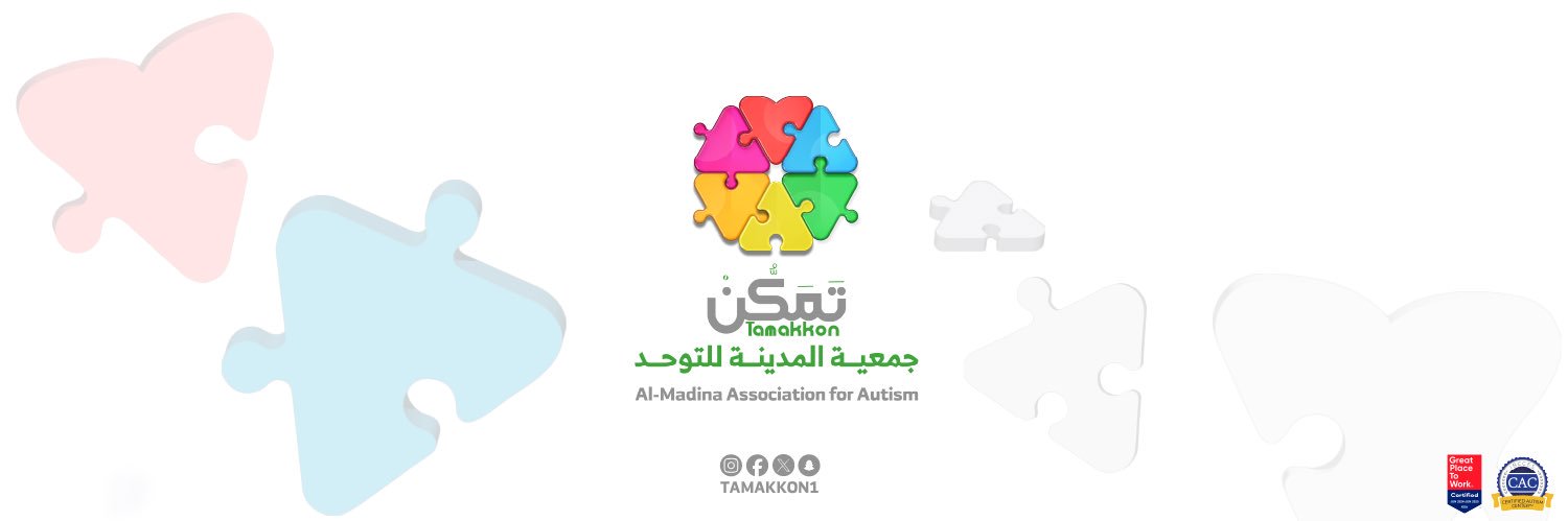 جمعية المدينة للتوحد (تَمَكُّنْ)'s banner