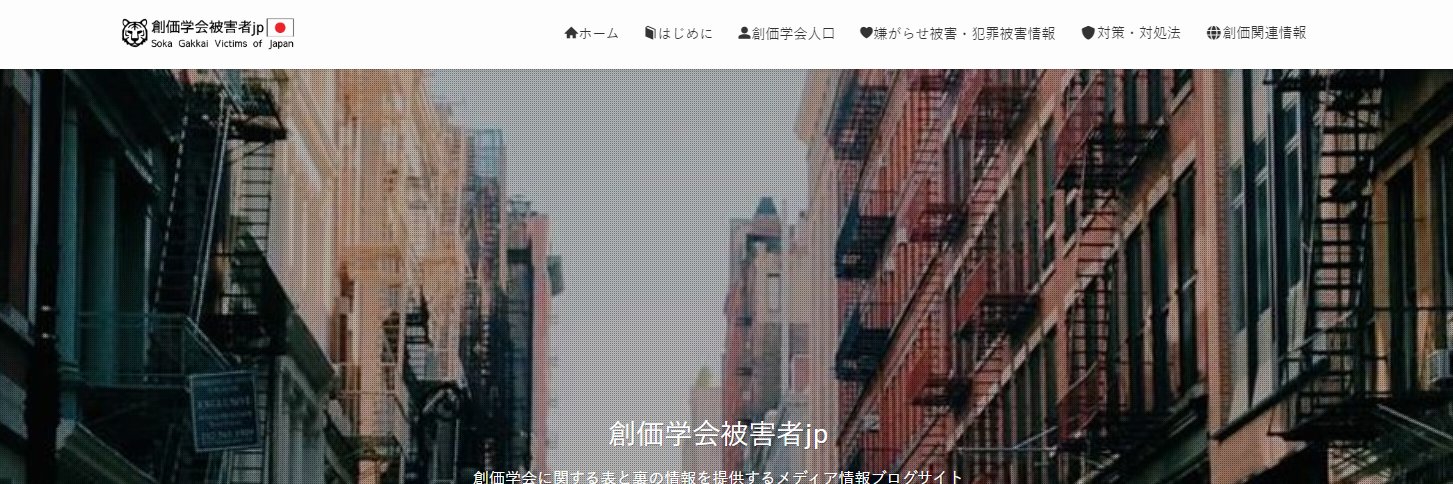 創価学会被害者jp's banner