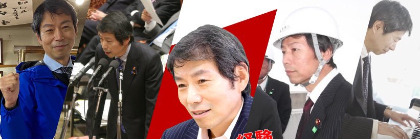 高木ひろひさ（北海道3区：白石区・豊平区・清田区）'s banner