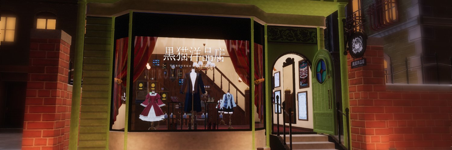 黒猫洋品店（公式）クロイニャンの3Dモデル・VRアバター製作's banner