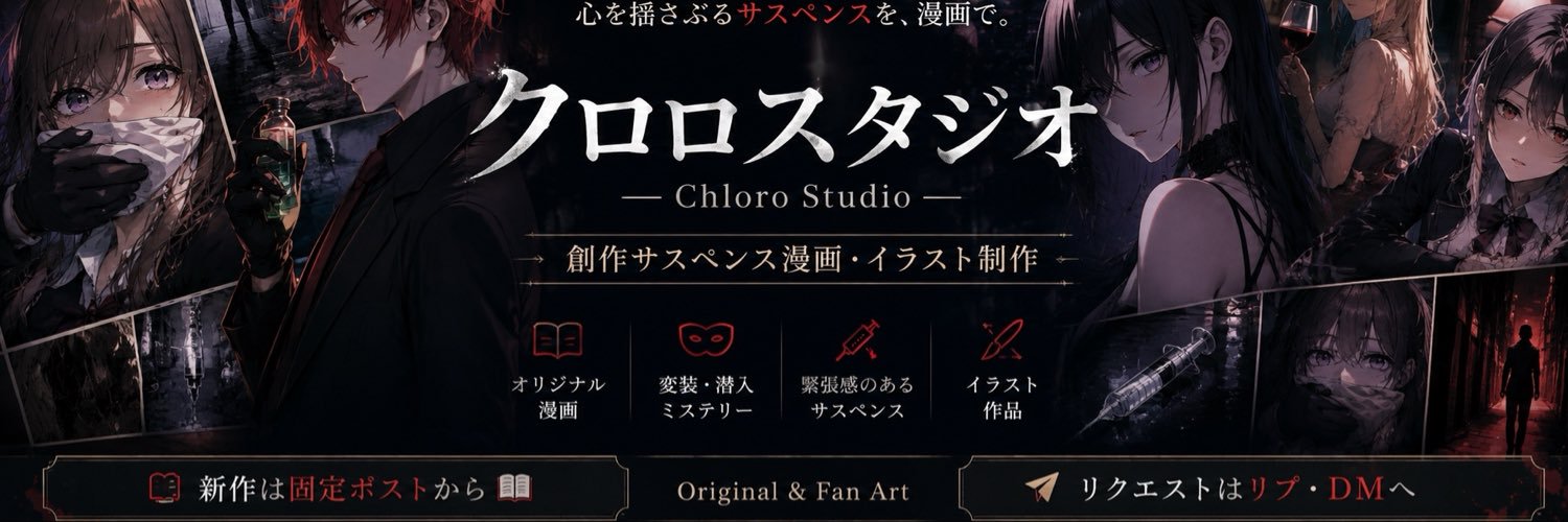 クロロスタジオ【 Chloro Studio】's banner