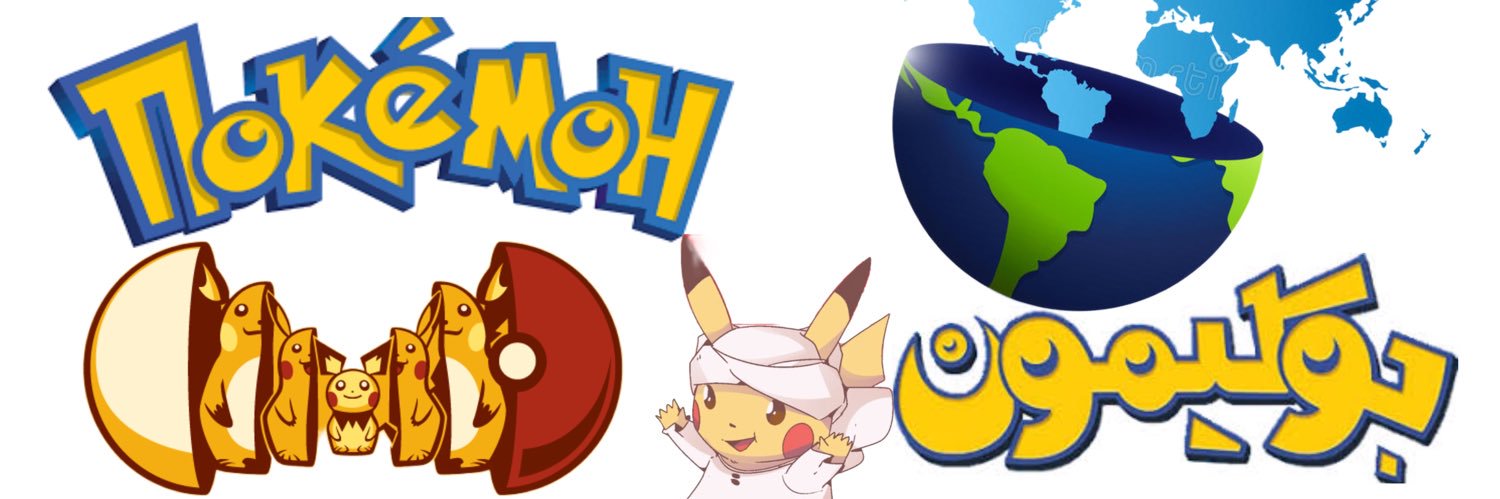El Pochum's banner