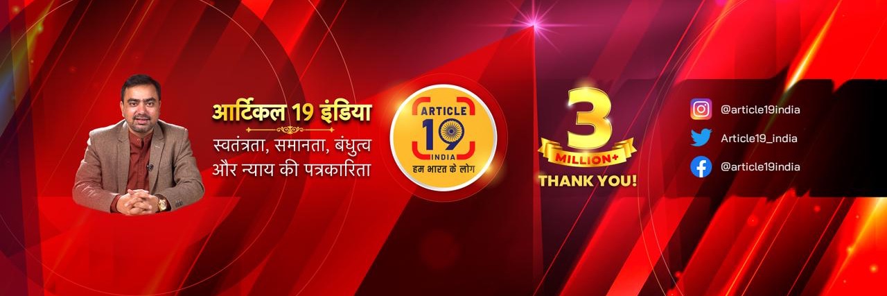 Article19 India's banner