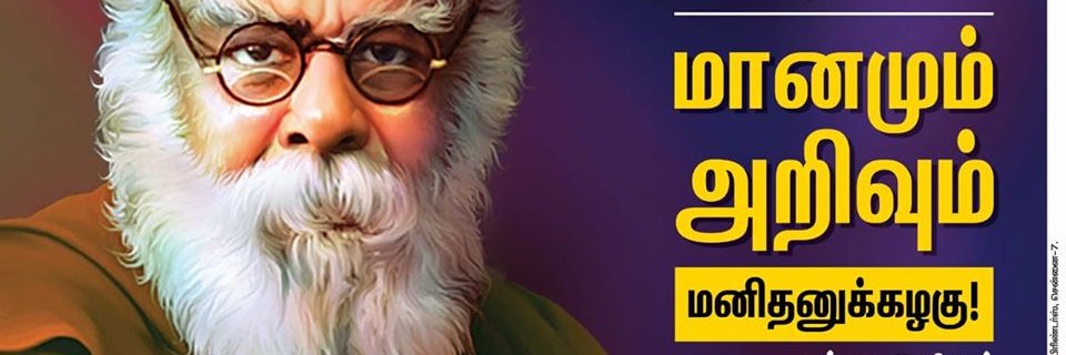 திராவிடர் கழகம்'s banner