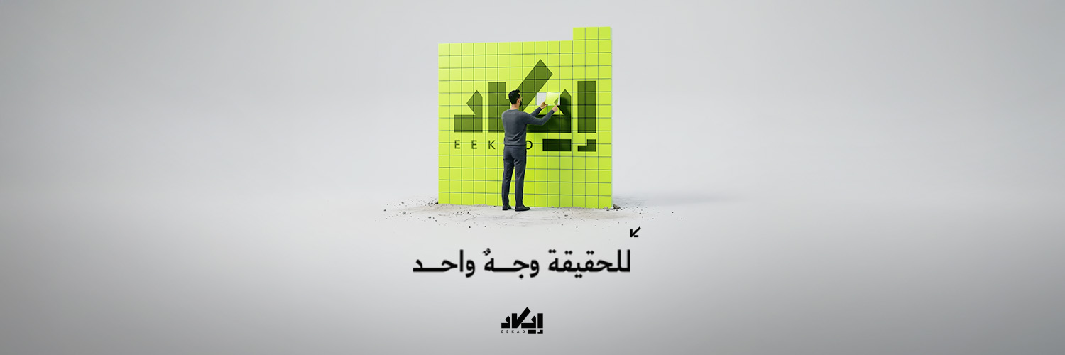 EekadFacts | إيكاد's banner