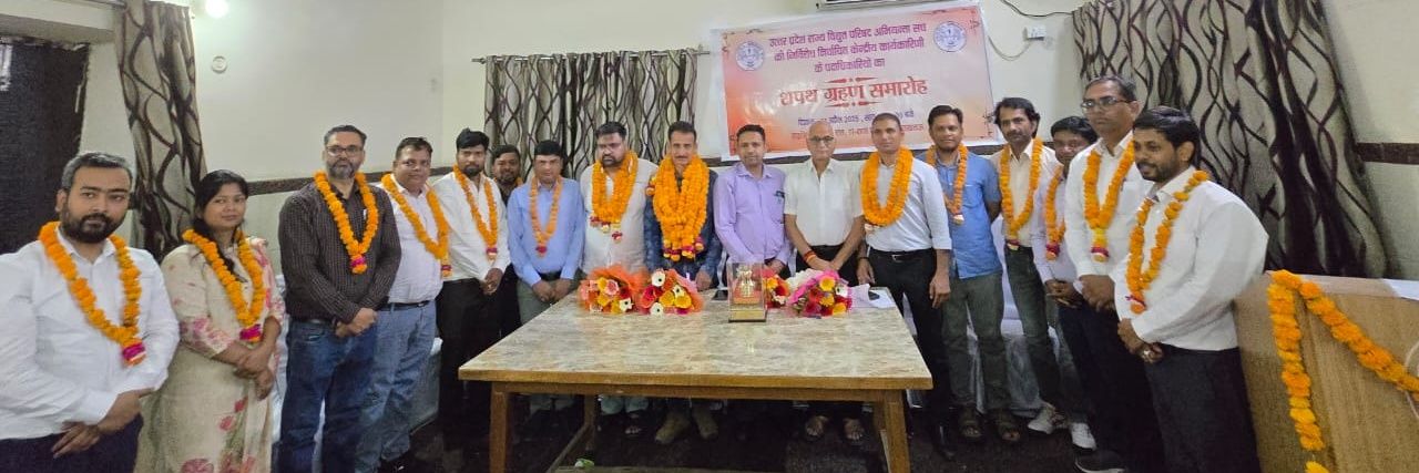 उ॰प्र०रा०वि०प०अभियंता संघ's banner