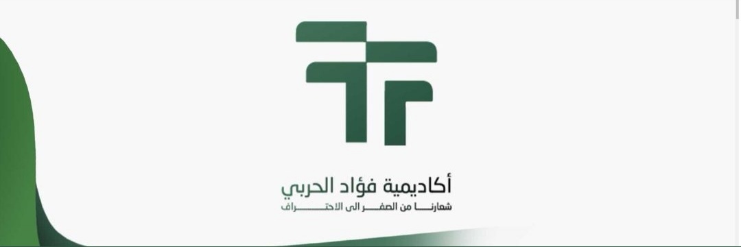 فؤاد الحربي | دورة اسهم's banner