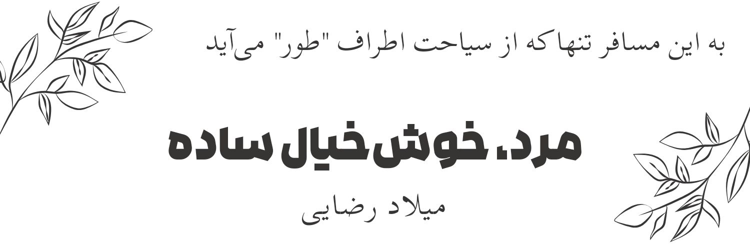 میلاد رضایی's banner