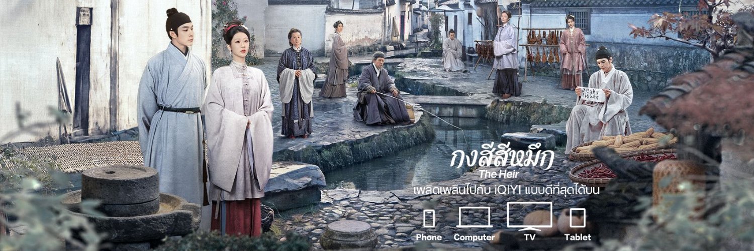 iQIYI Thailand's banner