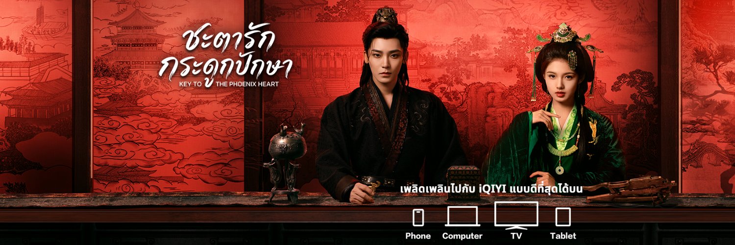 iQIYI Thailand's banner