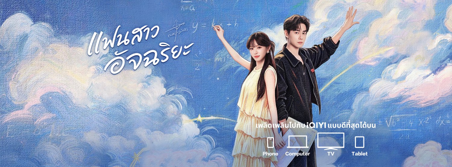 iQIYI Thailand's banner