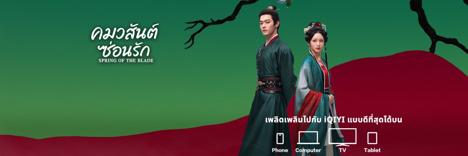 iQIYI Thailand's banner