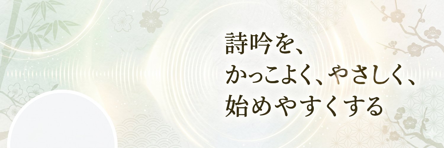 heyhey｜AI×詩吟を実験中's banner