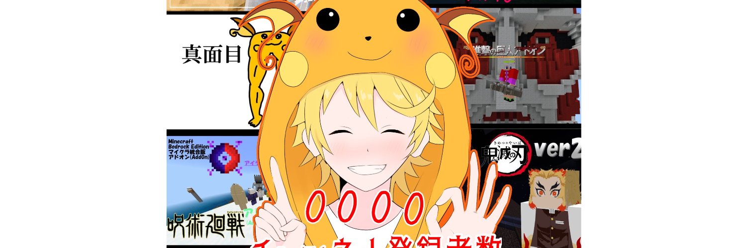 らいちゅう's banner