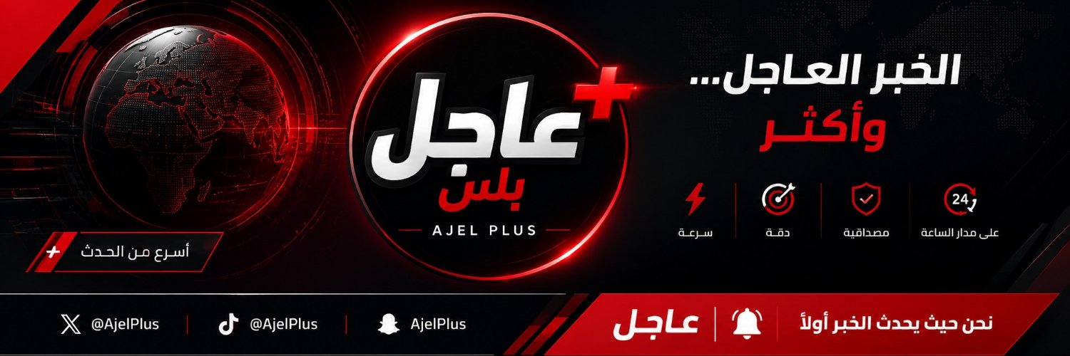 عاجل بلس's banner