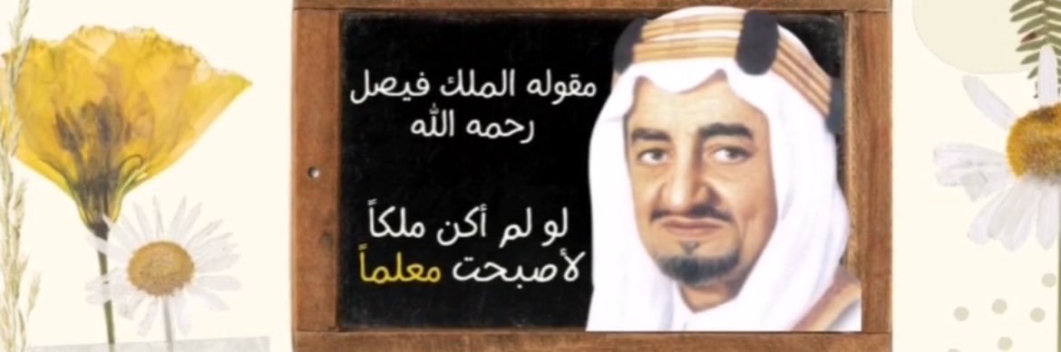 مساعدة المعلمين و المعلمات's banner