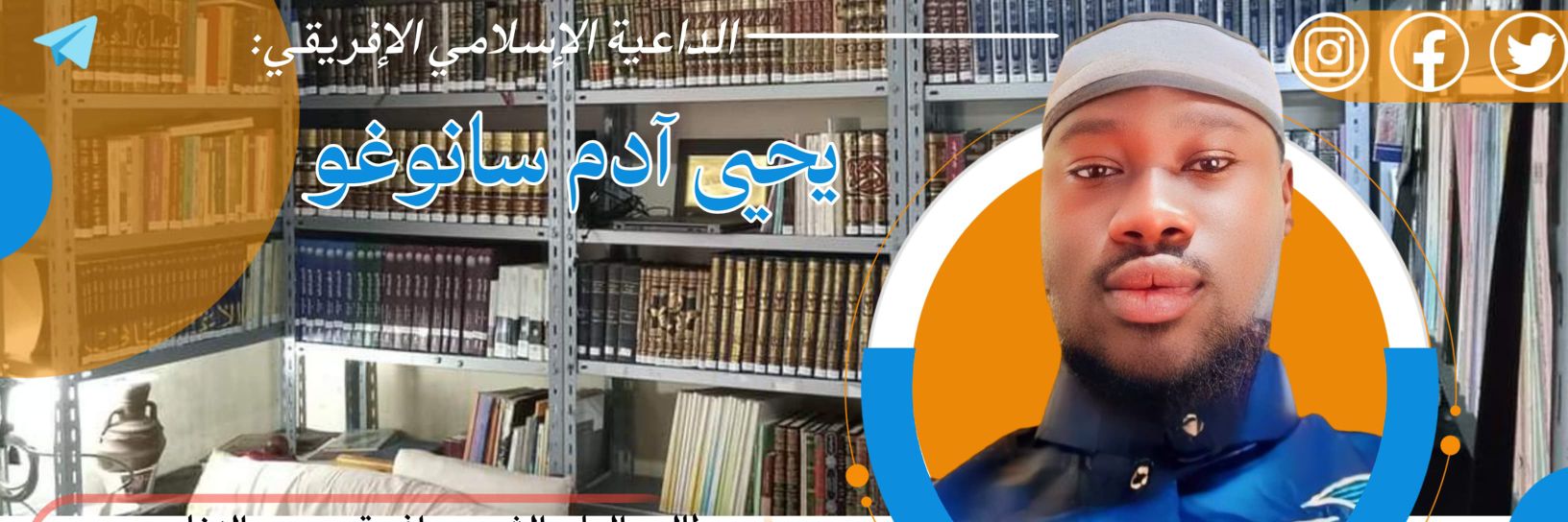 يحيى آدم سانوغو🇨🇮's banner
