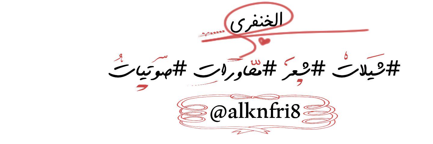 عبدالعزيز القحطاني #محاورات's banner