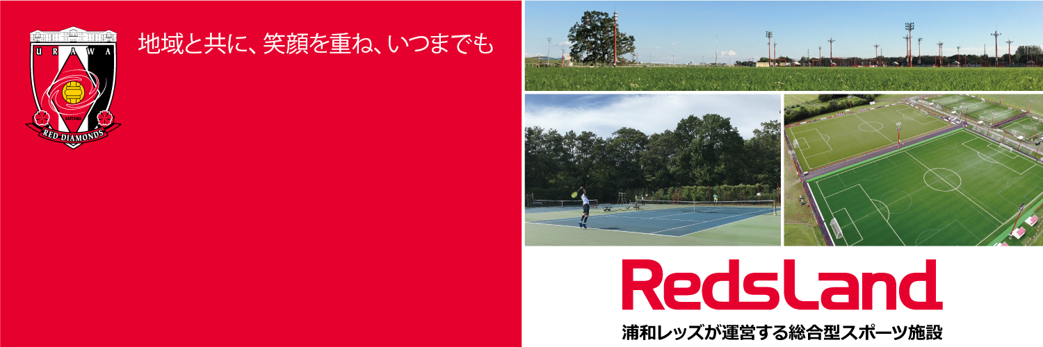 レッズランドオフィシャル's banner