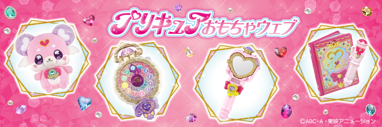 プリキュアおもちゃウェブ公式's banner