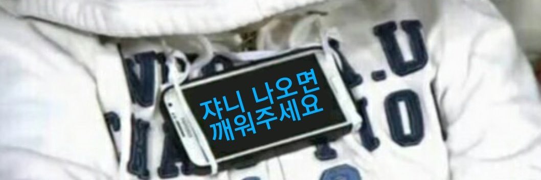ㅈㅎㅈ💫's banner