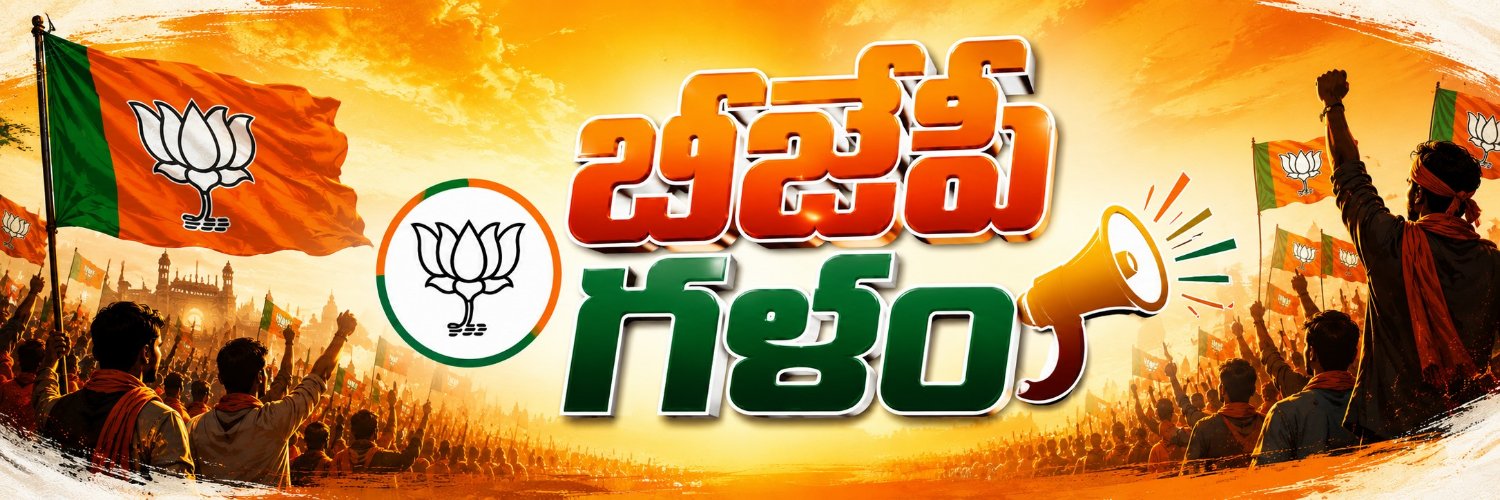BJP Galam - బీజేపీ గళం's banner