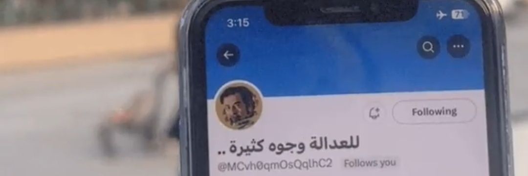 للعدالة وجوه كثيرة ..'s banner