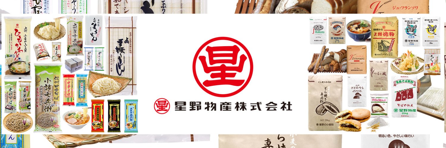 星野物産株式会社's banner