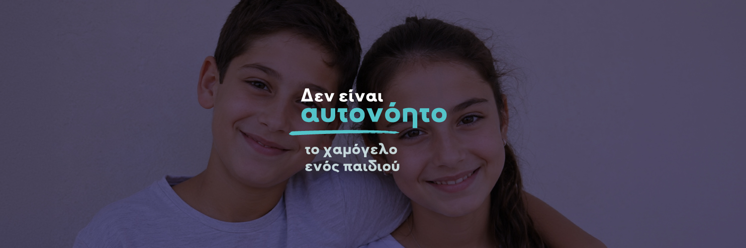 Χαμόγελο του Παιδιού's banner