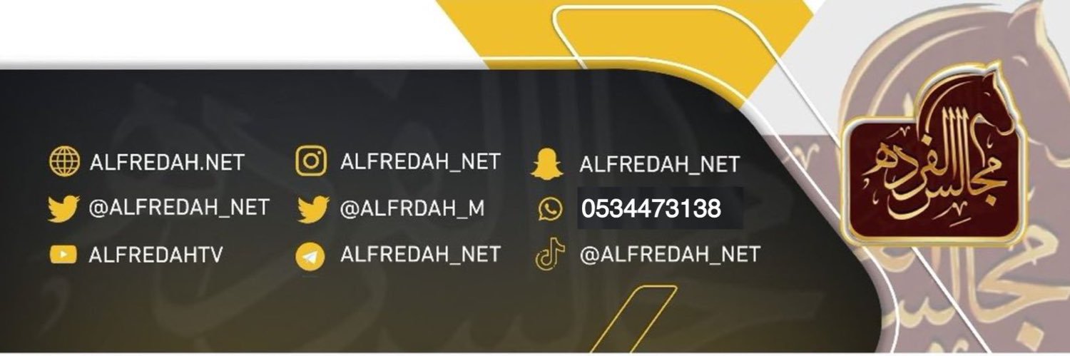 مجالس الفرده's banner