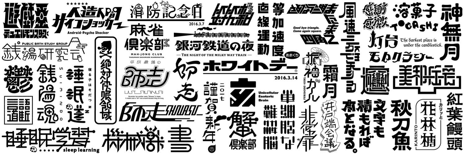 吉田 大成 | 7/18–19タイポフェス’26's banner