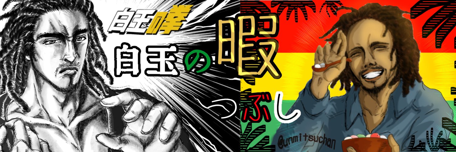 白玉あんみつ's banner