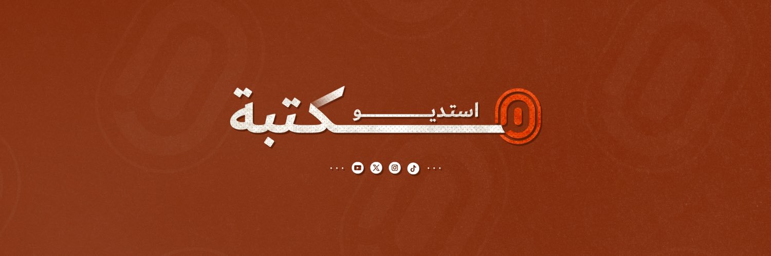 مكتبة استديو's banner
