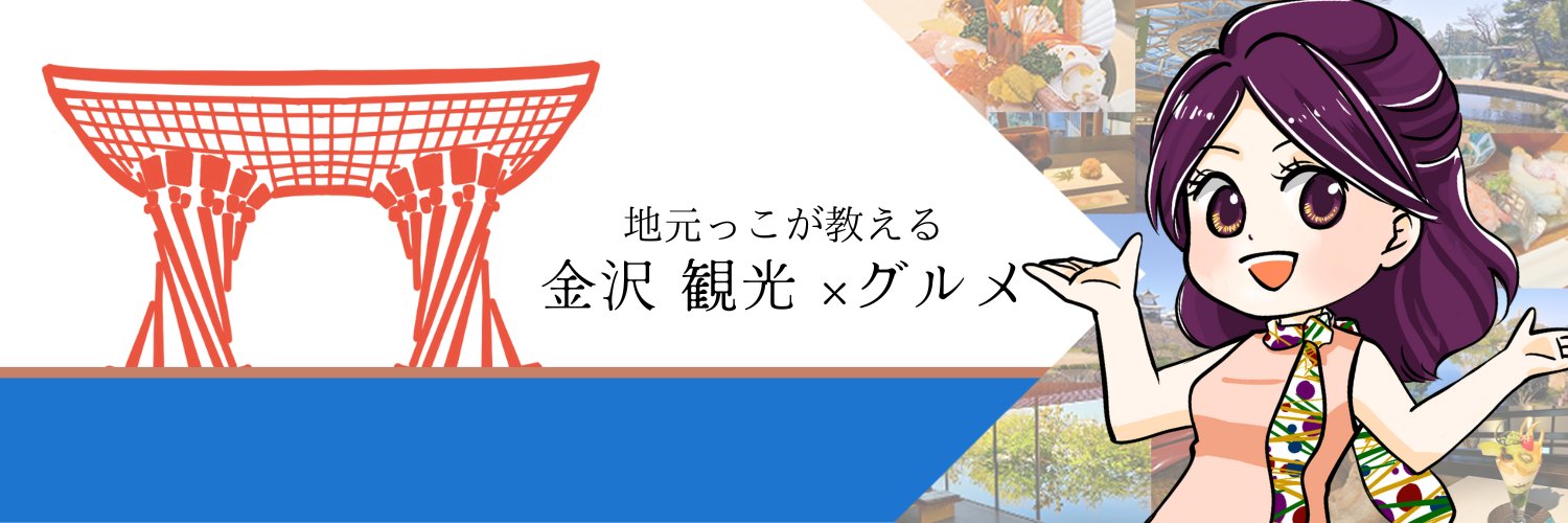 はる｜金沢好きOL's banner