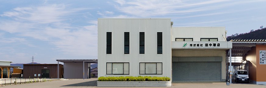 株式会社田中箸店 🥢【公式】's banner