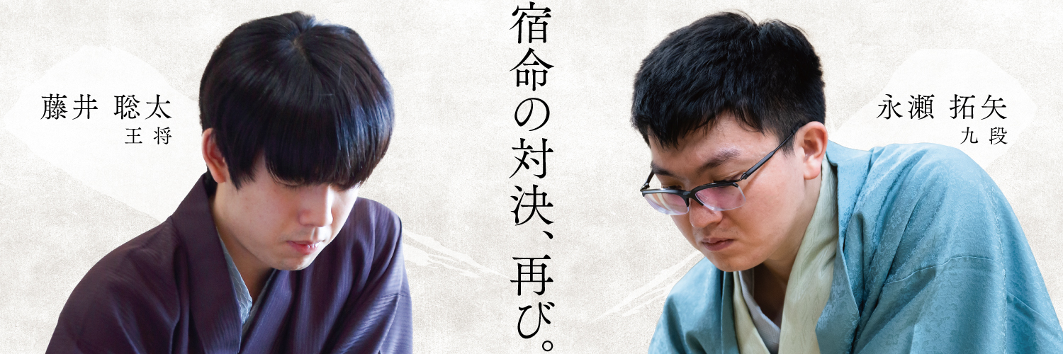 スポニチ王将戦【公式】's banner