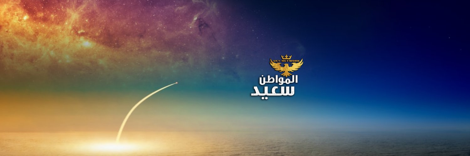 المواطن سعيد's banner