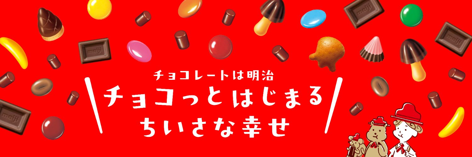 チョコレート大作戦's banner