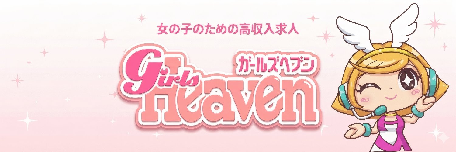 ガールズヘブン【公式】's banner