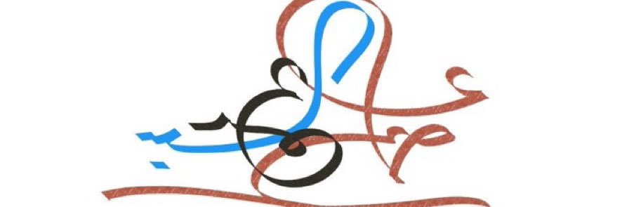 🇰🇼 عاصم السيد عمر's banner