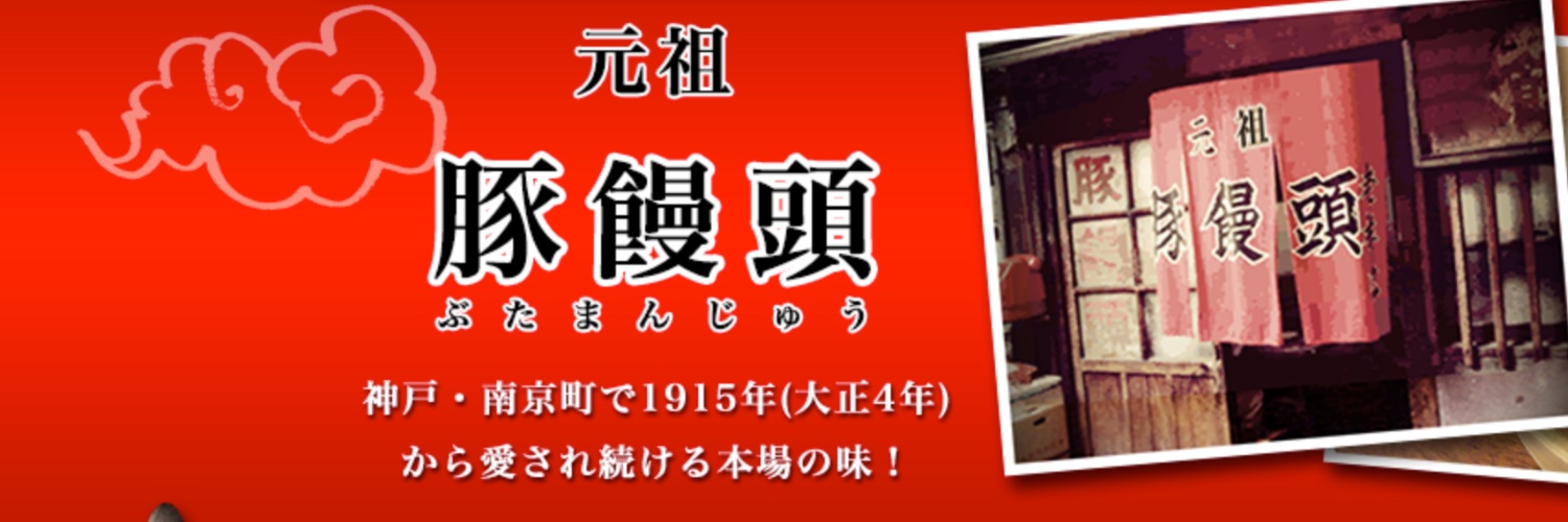 🐷老祥記〈公式〉🐷's banner
