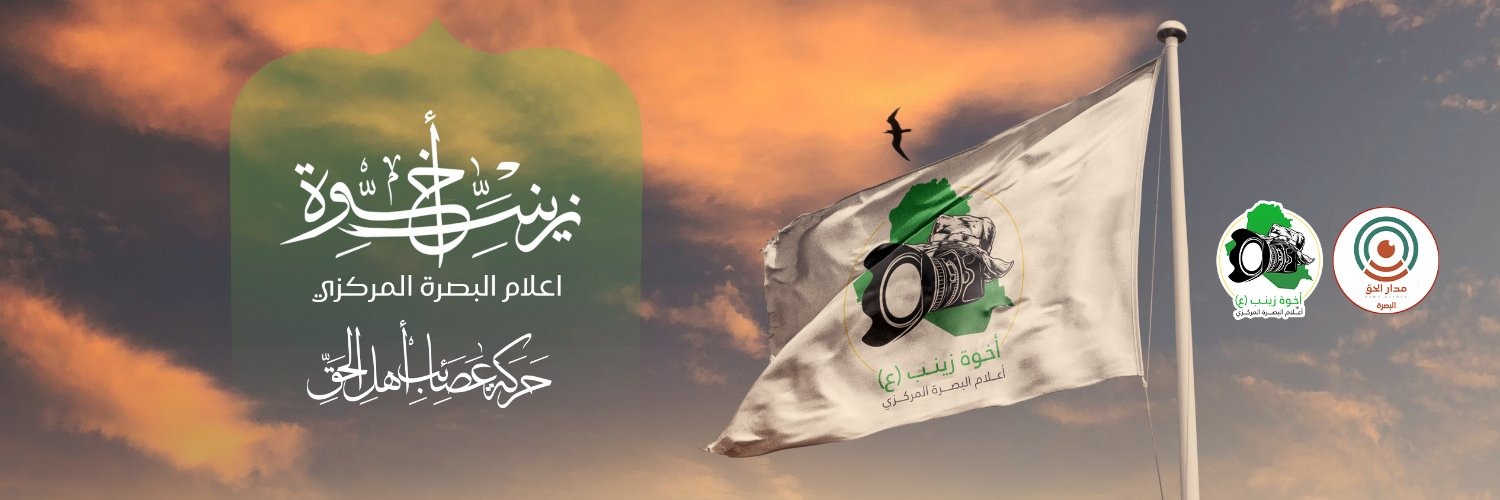 اعلام البصرة المركزي's banner