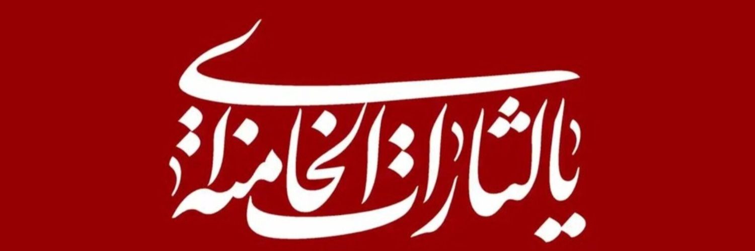 🚩 سامان مشایخ 🟥☫🟩's banner