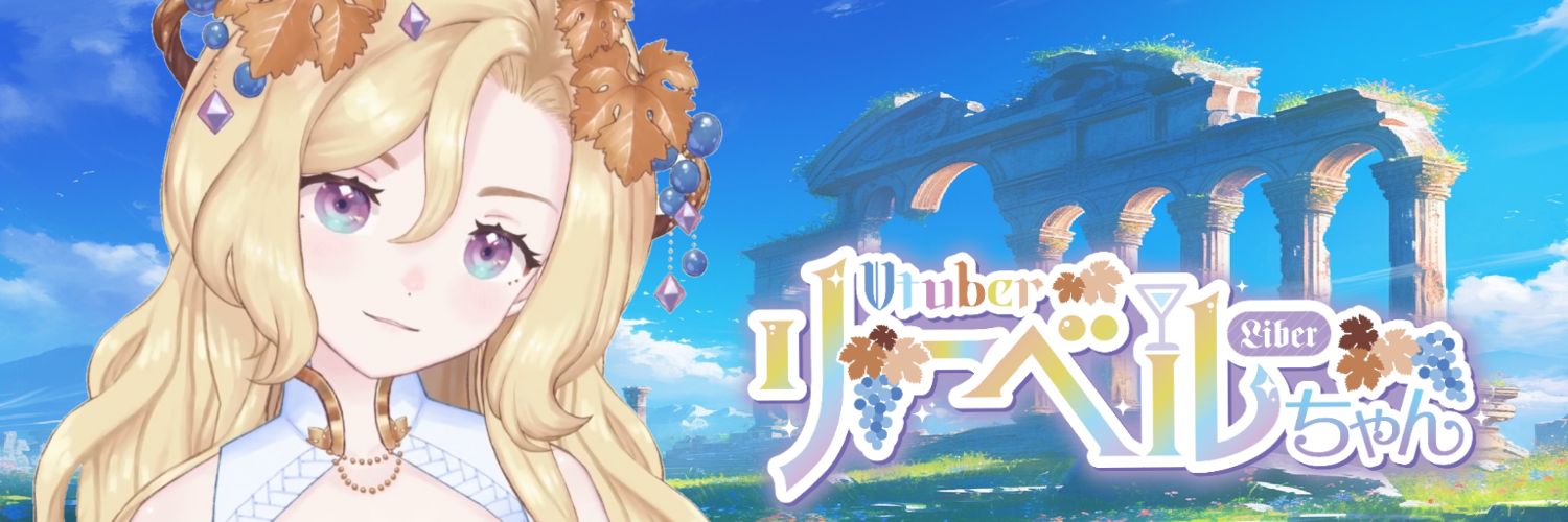 リーベル🌈💫｜公式記録帳's banner