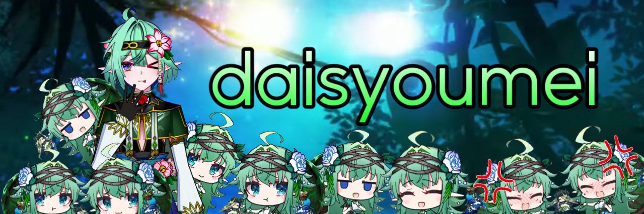 大証明's banner